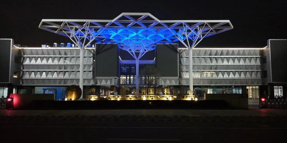 杭州国际科创中心