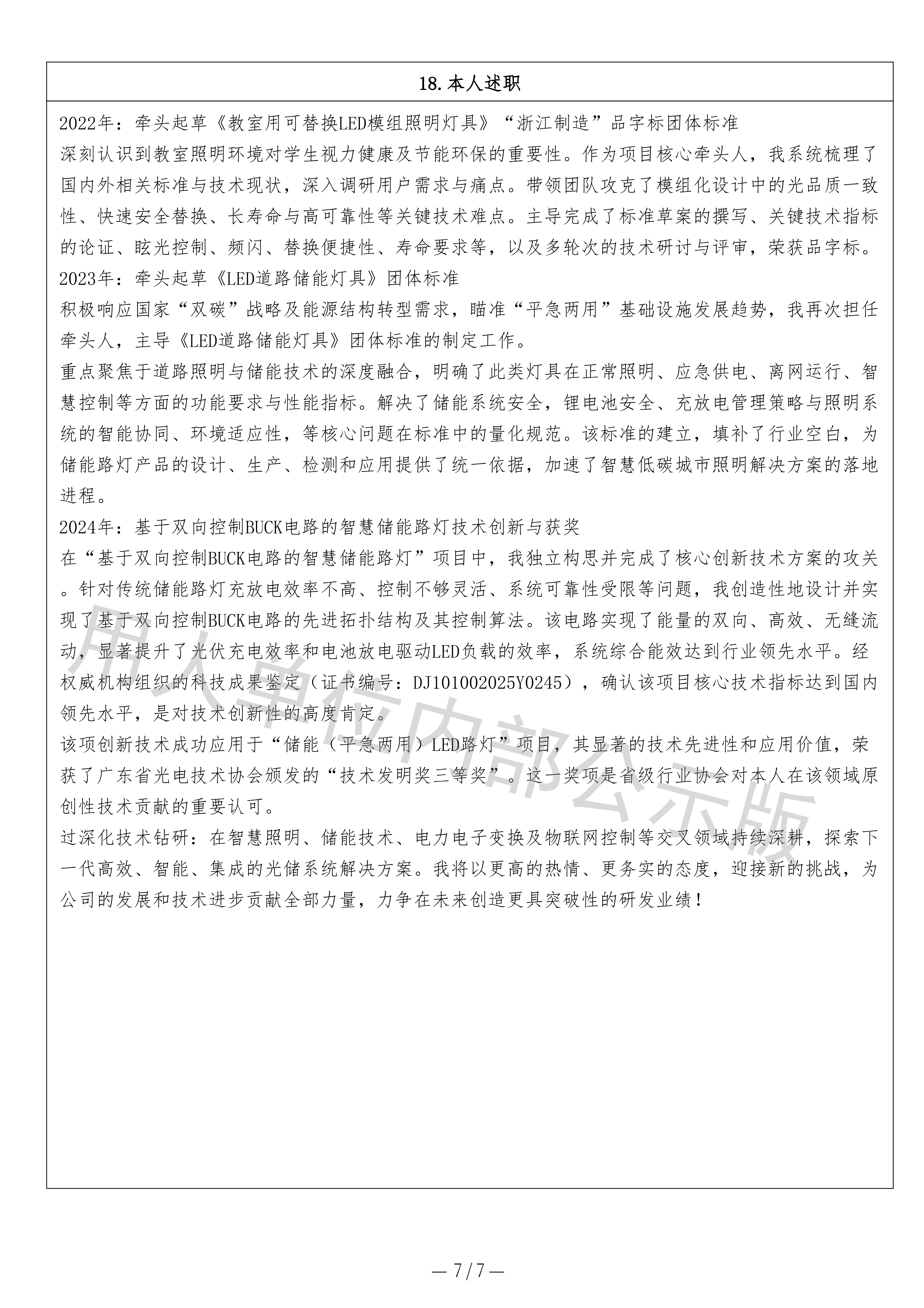 专业技术职务任职资格评审表-杨东风-7.jpg
